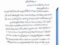 بيان آية الله الشيخ محسن الاراكي دام ظله الى الشعب العراقي المؤمن المقاوم العزيز